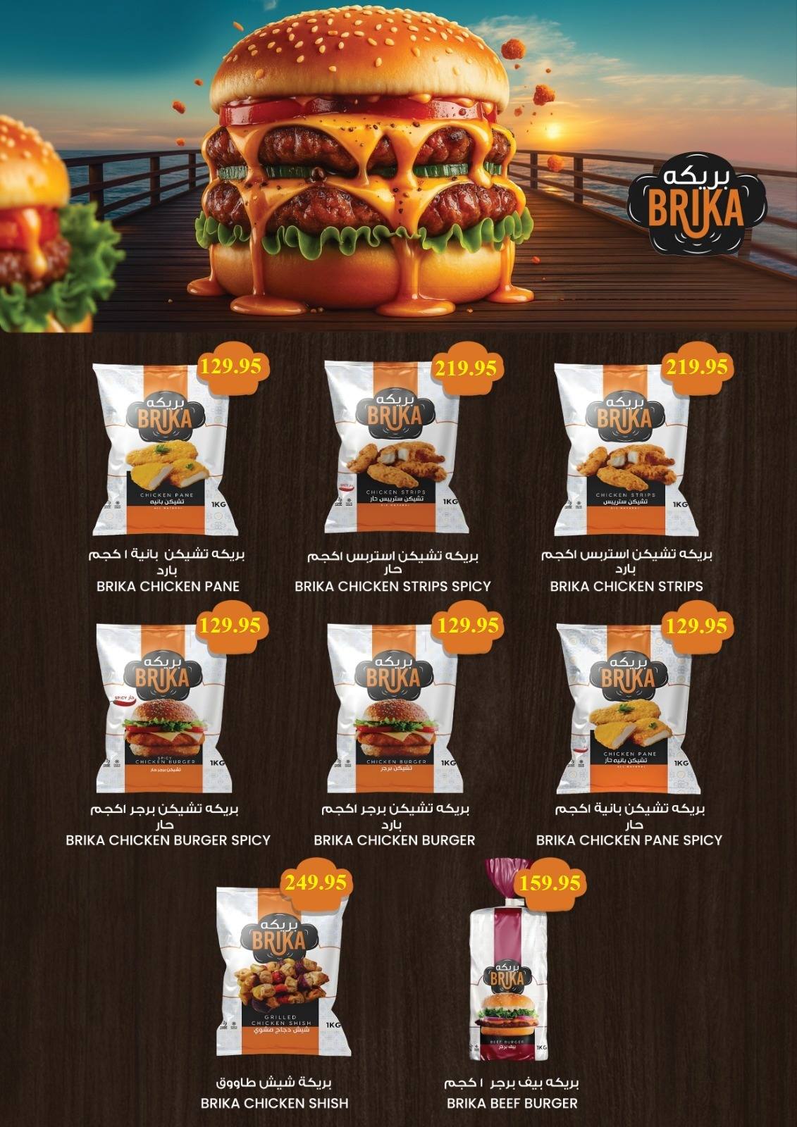 el-mahallawy offers from 29sep to 1sep 2025 عروض المحلاوي من 29 سبتمبر حتى 1 سبتمبر 2025 صفحة رقم 26